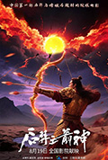 《后羿之箭神》封面