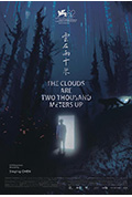 云在两千米封面