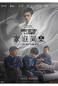 《家庭简史》封面