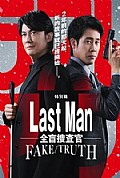 《LAST MAN-全盲搜查官- FAKE/TRUTH》封面
