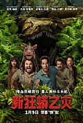 《新狂蟒之灾》封面
