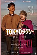 《东京出租车》封面