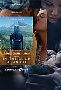 《眨眼之间》封面