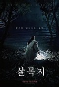 《杀木地》封面