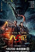 《大蛇5：怪兽都市》封面