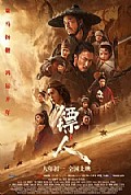《镖人：风起大漠》封面