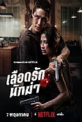 《血爱杀手》封面