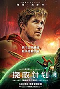 《挽救计划》封面
