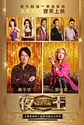 《夜王》封面
