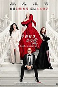 《穿普拉达的女王2》封面