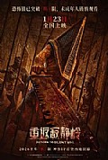 《重返寂静岭》封面