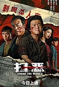 《扫恶》封面