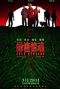 《绿液惊魂》封面