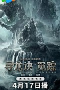 《寻龙诀·觅踪》封面