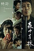 《森中有林》封面