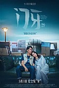 《门牙》封面