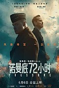 《诺曼底72小时》封面