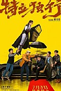 《特立独行》封面