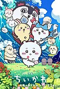 《吉伊卡哇：人鱼之岛的秘密》封面