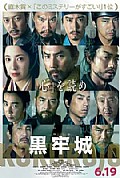 《黑牢城》封面