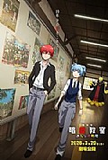 《剧场版 暗杀教室 大家的时间》封面
