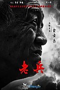 《老兵》封面