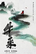 《牛来》封面