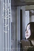 《亲密》封面