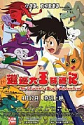 《邋遢大王奇遇记》封面