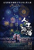 《人生海海》封面