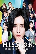 《M.I.S.S.I.O.N. 歌剧般的潜入搜查官》封面