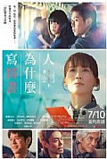 《人为何要写情书》封面