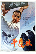 《平鹰坟》封面