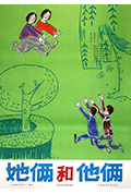 《她俩和他俩》封面