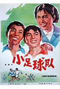 《小足球队》封面