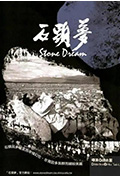 石头梦封面