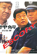 《押解的故事》封面