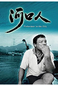 河口人封面