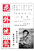 花外流莺封面