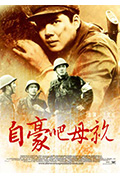 《自豪吧，母亲》封面