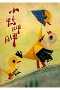 小鸭呷呷封面