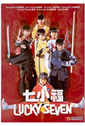 《七小福》封面