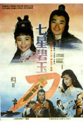 七星碧玉刀封面