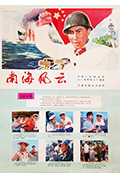 《南海风云》封面