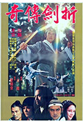 折剑传奇封面