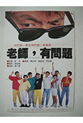 《老师有问题》封面