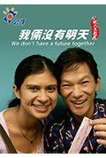我倆沒有明天封面