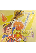 西游记之三件宝贝封面