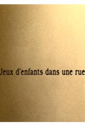 在路上玩的孩子封面
