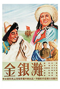 《金银滩》封面